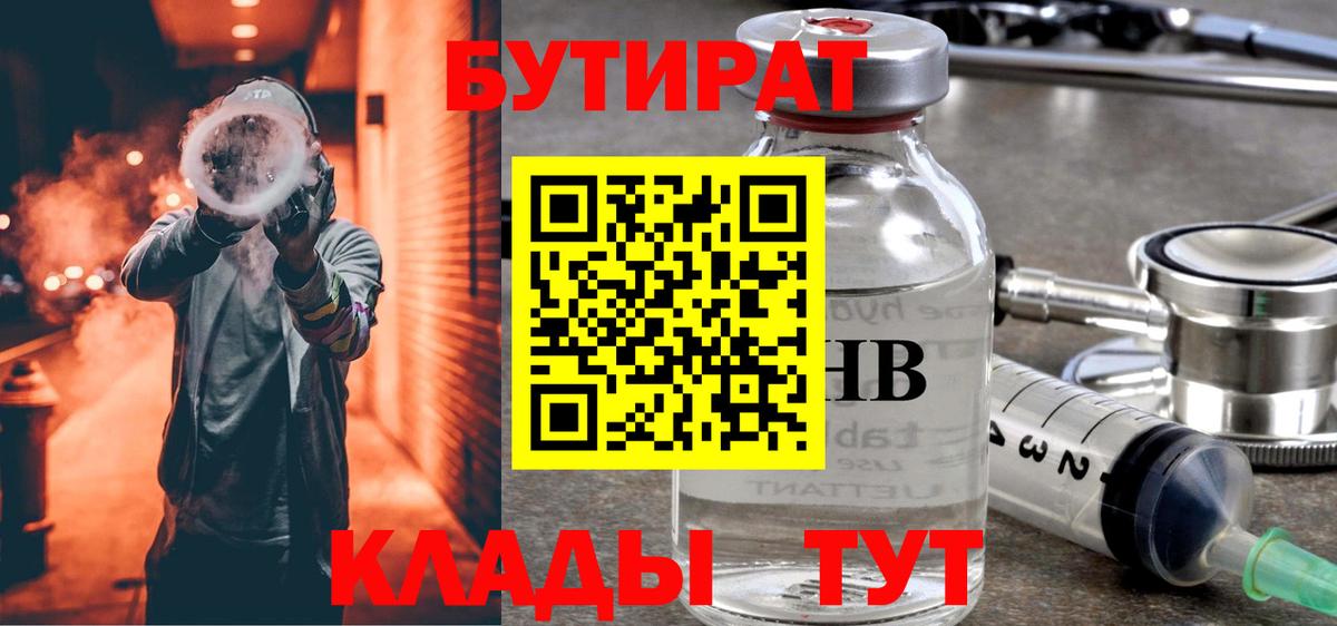 Бутират BDO  Вход с VPN  Бутират  Заринск 