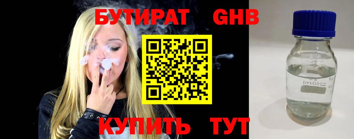 Бутират вода Заринск