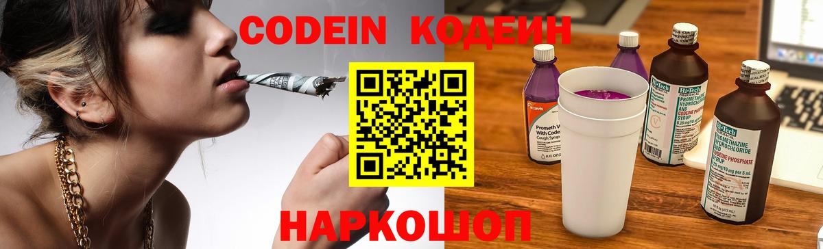 Заринск  Кодеиновый сироп Lean напиток Lean (лин)  Кодеиновый сироп Lean напиток Lean (лин)  Вход с VPN 