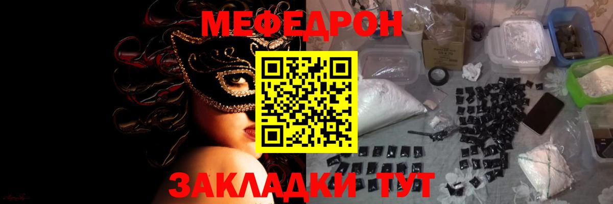 Мефедрон Заринск