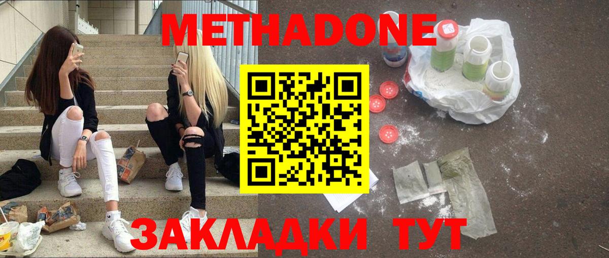 МЕТАДОН methadone Заринск