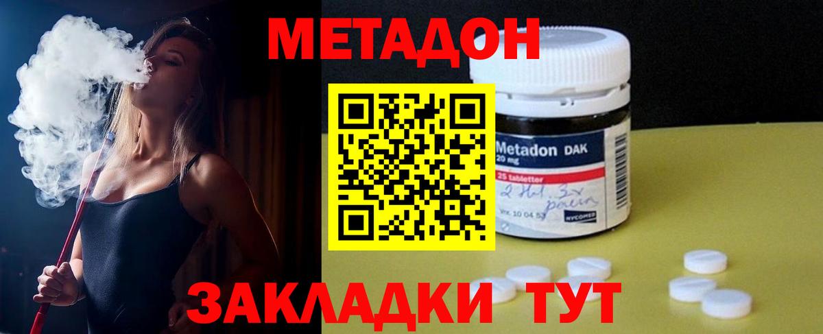 Метадон methadone  Метадон кристалл  Заринск  Вход с VPN 